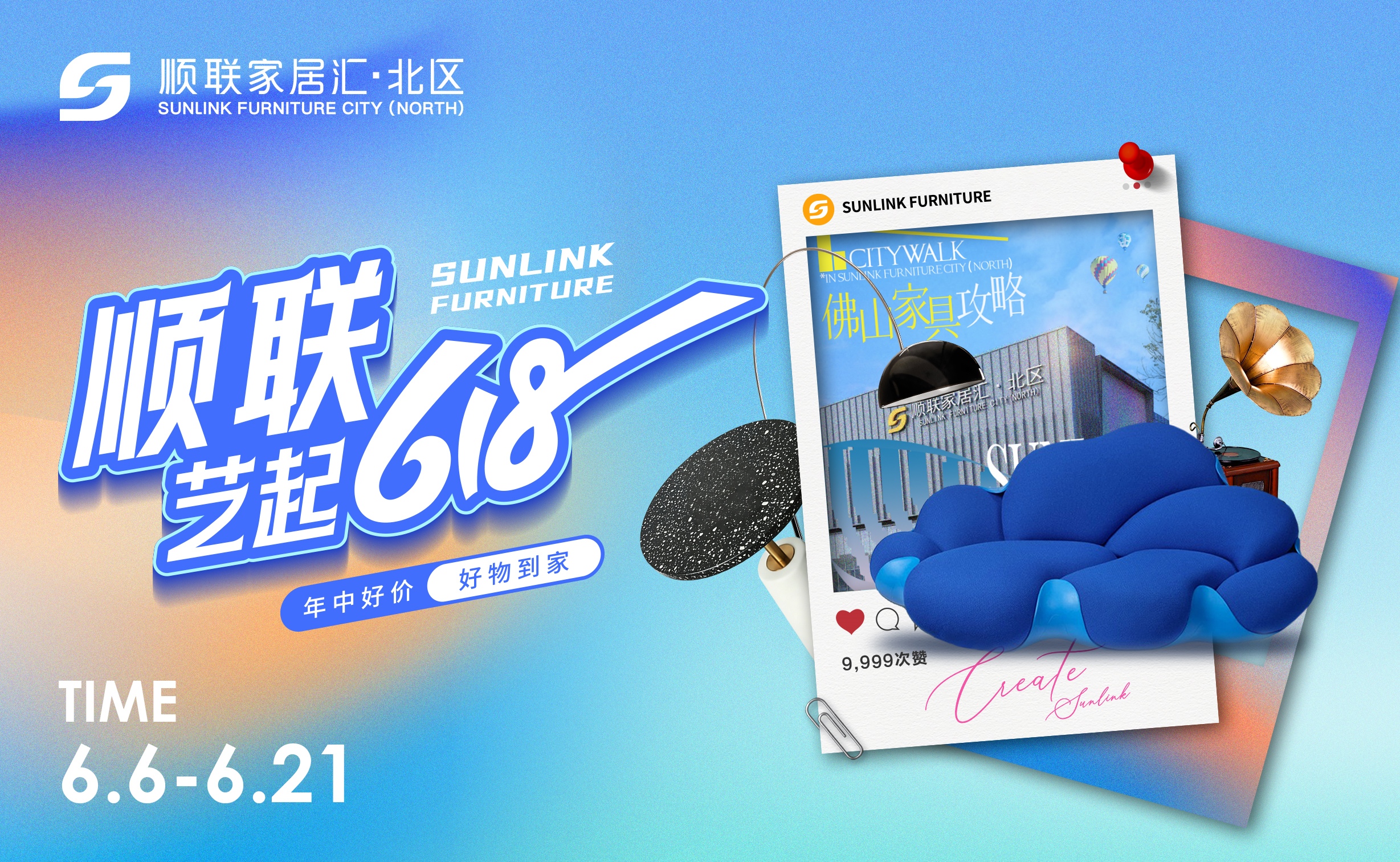 618逛順聯(lián)北區(qū)，get專屬補(bǔ)貼價(jià)！